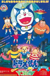 Doraemon: Nobita to Animal Planet