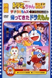 Dorami-chan: Mini-Dora SOS!!!