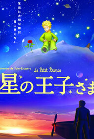 Hoshi no Ouji-sama: Le Petit Prince