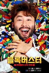 Lego Masters Korea