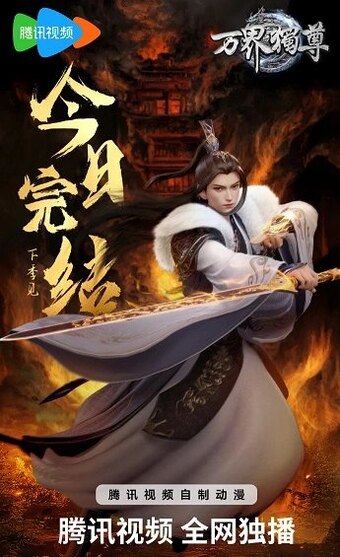 Ten Thousand Worlds Season 3
