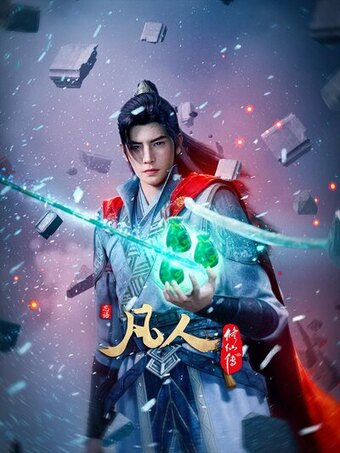 A Record of Mortal's Journey to Immortality Season 4