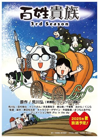 Hyakushou Kizoku 3rd Season