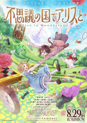 Fushigi no Kuni de Alice to: Dive in Wonderland