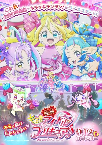 Eiga Kimi to Idol Precure