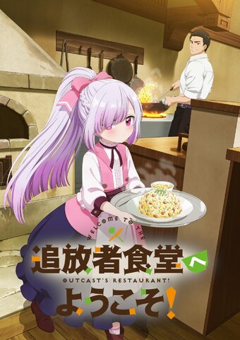 Tsuihousha Shokudou e Youkoso!