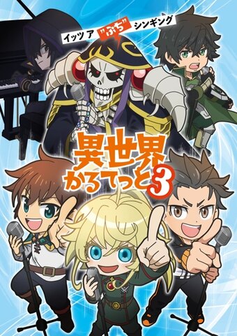 Isekai Quartet 3