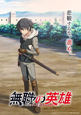 Mushoku no Eiyuu: Betsu ni Skill Nanka Iranakattanda ga