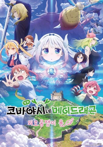 Miss Kobayashi's Dragon Maid: A Lonely Dragon Wants to be Loved