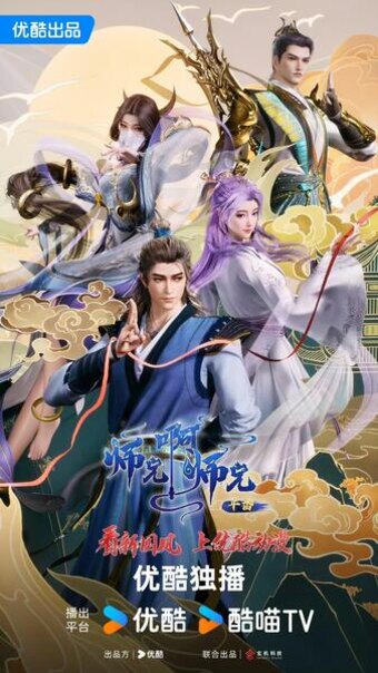 My Senior Brother Is Too Steady 4th Season