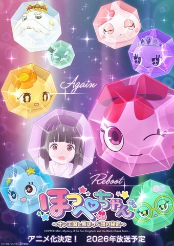 Hoppe-chan: Sun Oukoku to Kuro Hoppe-dan no Himitsu