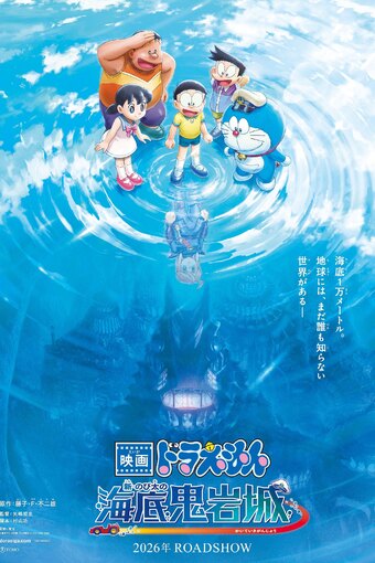 Doraemon: Nobita and the New Castle of the Undersea Devil