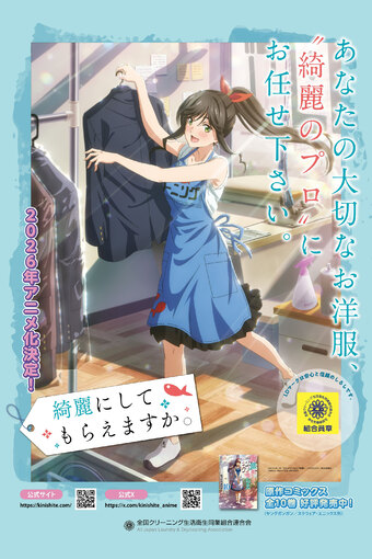 Kirei ni Shite Moraemasu ka.