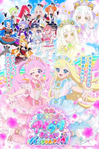 Eiga Himitsu no AiPri: Mankai Buzzlume Live