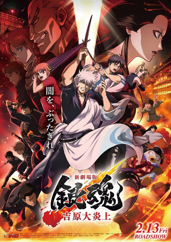 Shin Gekijouban Gintama: Yoshiwara Dai Enjou