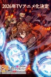 Koko wa Ore ni Makasete Saki ni Ike to Itte kara 10-nen ga Tattara Densetsu ni Natte Ita.