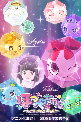 Hoppe-chan: Sun Oukoku to Kuro Hoppe-dan no Himitsu