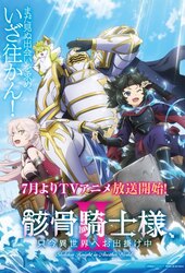 Gaikotsu Kishi-sama, Tadaima Isekai e Odekake-chuu II