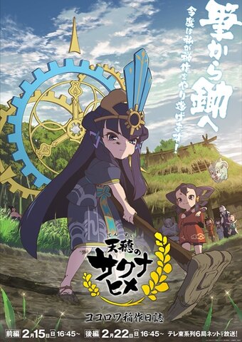 Tensui no Sakuna-hime: Kokoro wa Inasaku Nisshi