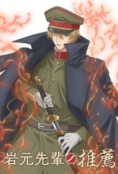 Iwamoto-senpai no Suisen