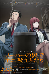 Super no Ura de Yani Suu Futari