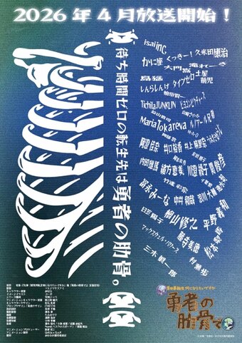 Megami "Isekai Tensei Nani ni Naritai Desuka" Ore "Yuusha no Rokkotsu de"