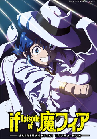 Mairimashita! Iruma-kun: If Episode of Mafia