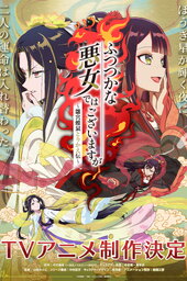 Futsutsuka na Akujo de wa Gozaimasu ga: Suuguu Chouso Torikae Den