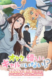 Otaku ni Yasashii Gal wa Inai!?