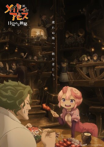 Made in Abyss