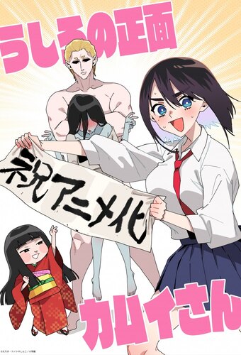 Ushiro no Shoumen Kamui-san