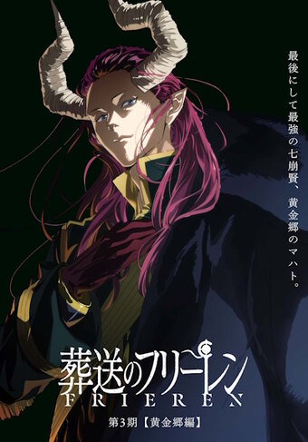 Frieren: Beyond Journey's End - Golden Land Arc