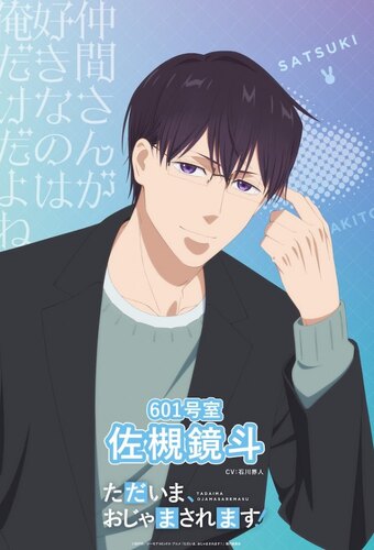 Tadaima, Ojama Saremasu!