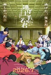 Nige Jouzu no Wakagimi