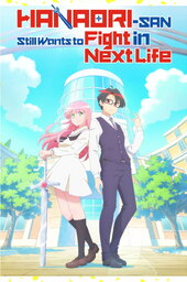 Hanaori-san wa Tensei Shite mo Kenka ga Shitai