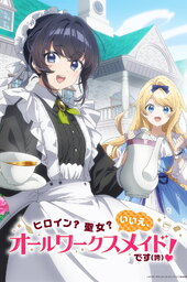 Heroine? Seijo? Iie, All Works Maid Desu (Ko)!