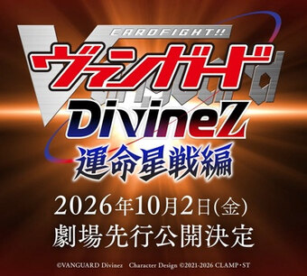 Cardfight!! Vanguard: Divinez Unmei Seisen Hen