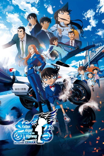 Meitantei Conan: Highway no Datenshi