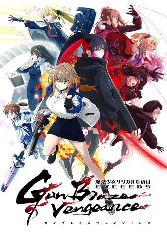 Mahou Shoujo Lyrical Nanoha Exceeds: Gun Blaze Vengeance