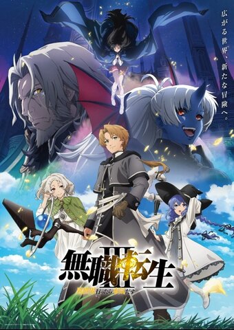 Mushoku Tensei: Jobless Reincarnation Season 3