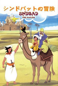 Arabian Nights: Sindbad no Bouken