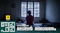 Thera Para - Episode 16 - Lolan Nannaavanam