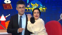 Eretz Nehederet - Episode 11 - The Big Couples Meeting