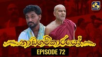 Nadagamkarayo - Episode 72 - Act 72