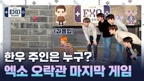 EXO Arcade - Episode 6 - The Final ROUND! Capture the Moment Game