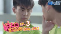 Siew Sum Noi - Episode 3