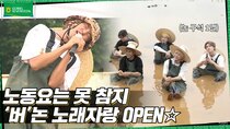 GOING SEVENTEEN - Episode 15 - EP.15. Planting Rice and Making Bets (2)