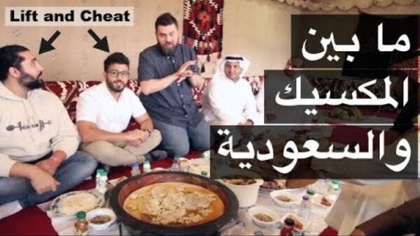 The Most Delicious Food in The World - S02E09 - الخروف المشوي في جنوب السعودية - الحنيذ