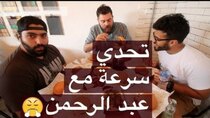 The Most Delicious Food in The World - Episode 11 - حلقة خاصة مع فريق Lift and Cheat - ربع مليون...