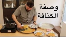 The Most Delicious Food in The World - Episode 1 - الكنافة الفلسطينية.. في بيتكم